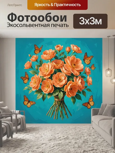 300 × 300 см · Экосольвентная печать