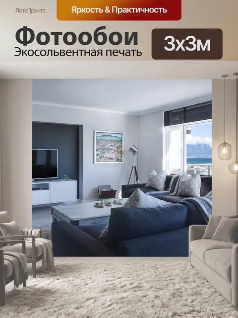 Фотообои Современный минималистский гостиная