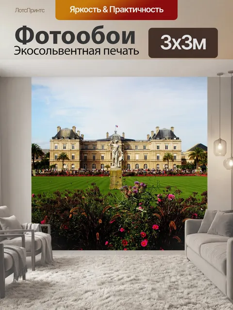 Фотообои Внешний вид
