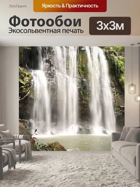 Фотообои Водопад