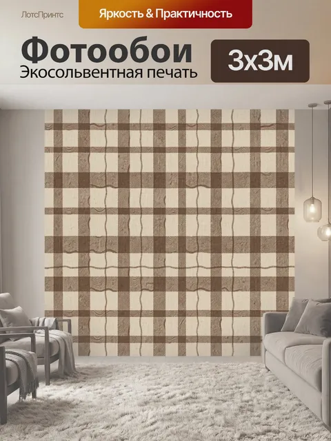 Фотообои Тканевый клетчатый паттерн