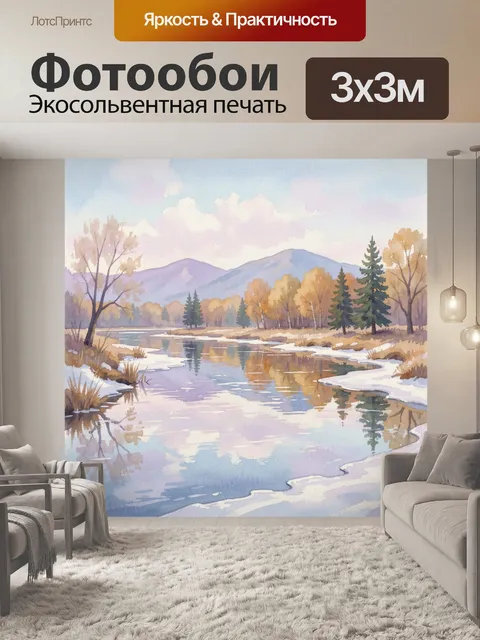 Фотообои Зимний горный пейзаж с рекой
