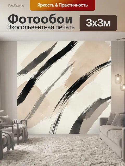 Фотообои Абстрактные мазки на бежевом фоне