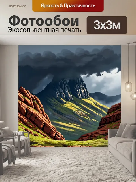 Фотообои горы с грозовыми облаками, грозящими бурей, создают драматическую атмосферу