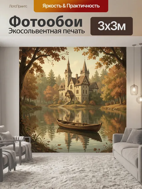 Фотообои Замок у лесного озера