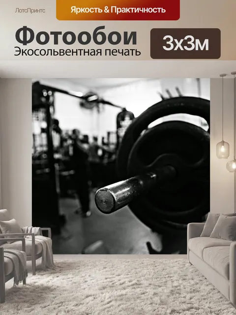 Фотообои Спортзал
