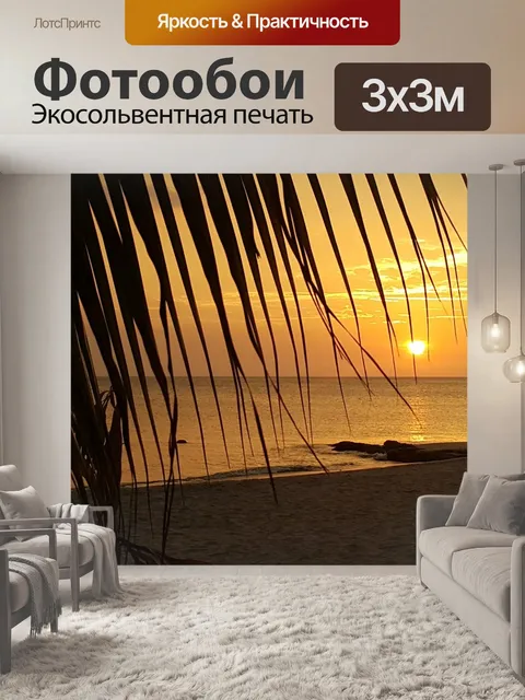 Фотообои Закат