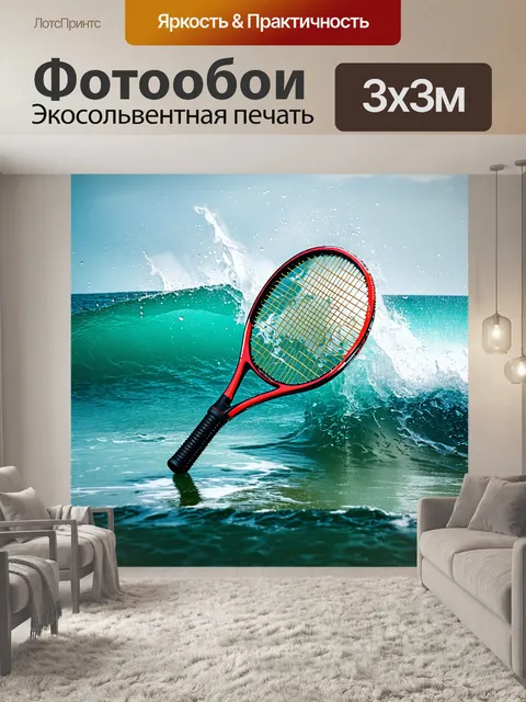 Фотообои ракетка для большого тенниса, поверхность которой покрыта каплями воды, на фоне бушующей волны в океане