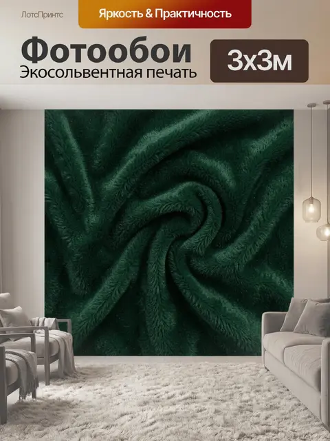 Фотообои Текстура темно-зеленого плюша