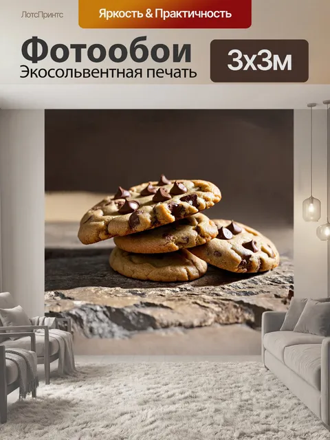Фотообои стопка печенья с шоколадной крошкой