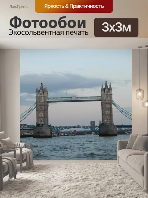 Фотообои Тауэрский мост