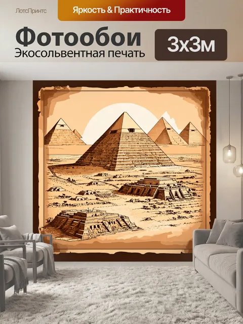 Фотообои старинная карта с изображением пирамид гизы, включая детали архитектуры и окружающего ландшафта