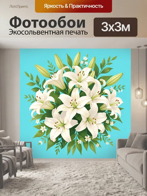Фотообои Белые лилии с зеленью
