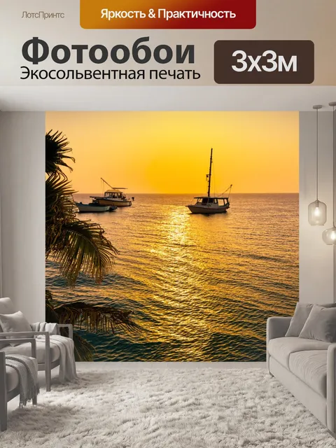 Фотообои с океаном на закате, обрамленным пальмами и маленькими лодками, с мягкими волнами, отражающими золотистый свет