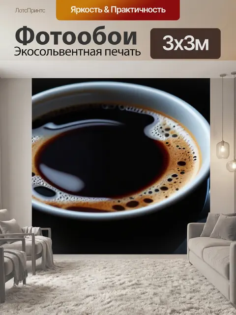 Фотообои черный кофе на черном фоне