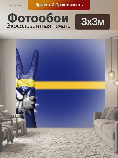 Фотообои Науру
