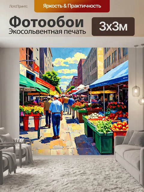 Фотообои город в стиле уинслоу хомер
