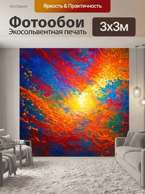 Фотообои абстракция в стиле романтизм, эстетика которых основана на сочетании эмоций и визуальной поэзии