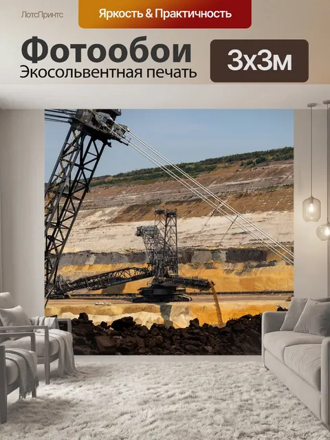 Фотообои Открытый карьер