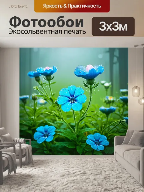 Фотообои туман в стиле пастельный рисунок, красивые синие цветы, покрытые росой в тумане