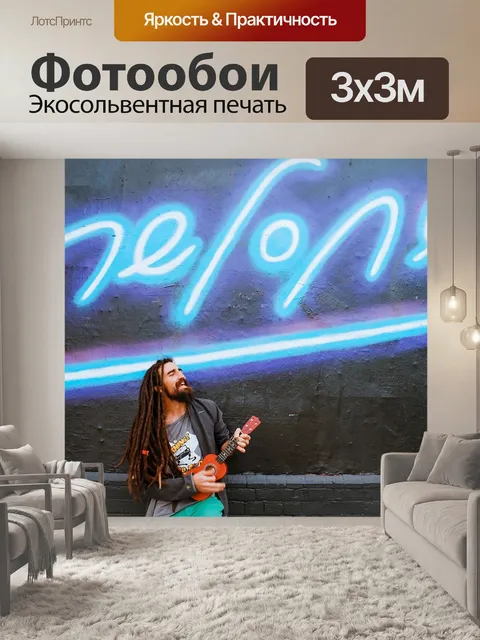 Фотообои Неон