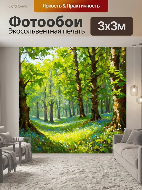 фотообои лес в стиле малярные краски