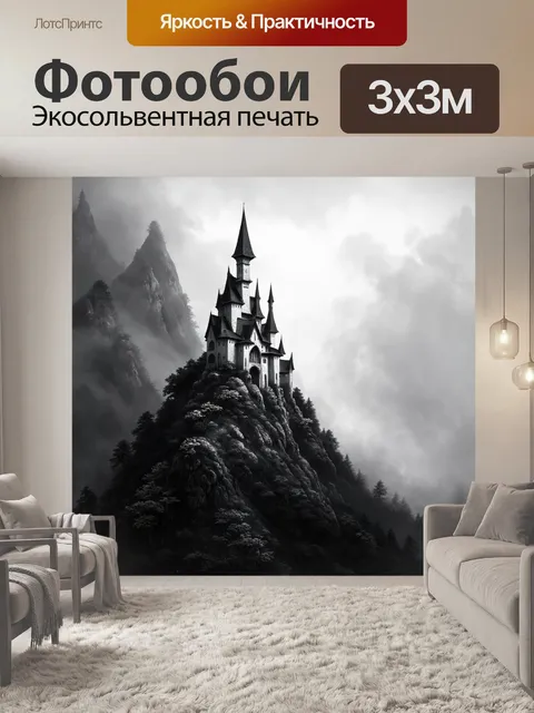 Фотообои черно-белый: хрустальный замок на вершине горы, окруженный туманом