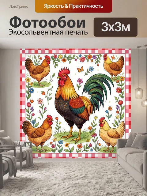 Фотообои Петухи среди полевых цветов