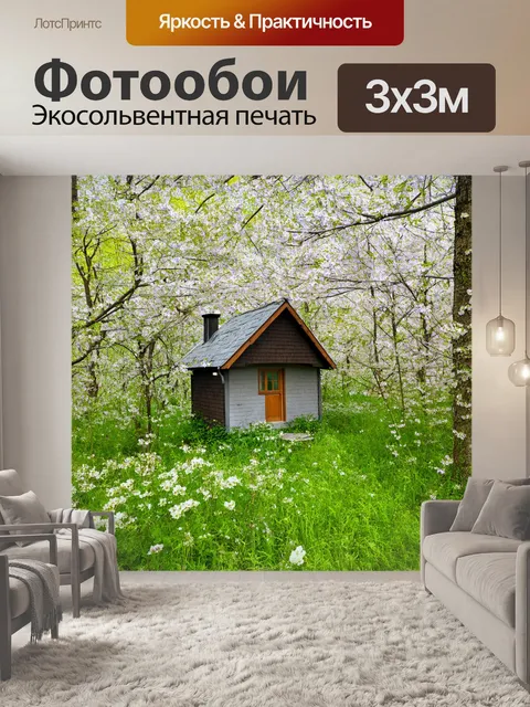 Фотообои весна, маленький домик в лесу среди цветущих деревьев, уютный уголок, птицы поют, тихие звуки природы…