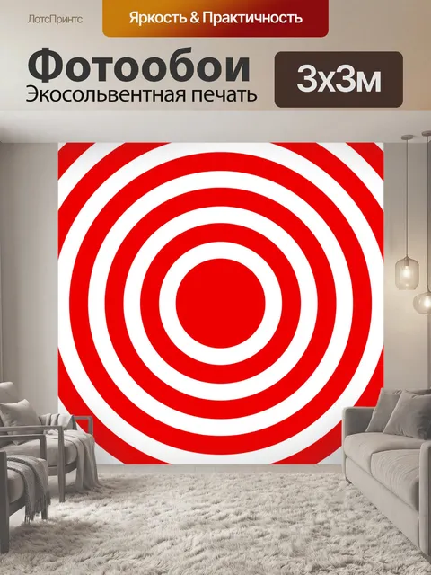 Фотообои Красные круги