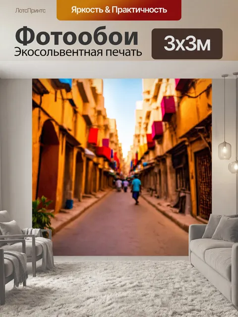 Фотообои египет в стиле боке, колоритные улочки старого города, размытые цвета