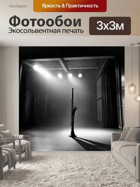 Фотообои сцена старинного заброшенного театра с пыльной эстрадой и затуманенными огнями