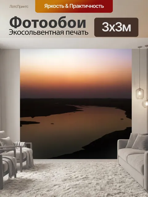 Фотообои Заход солнца