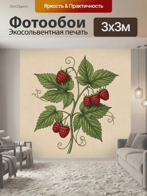 Фотообои Ветка малины с зелёной листвой