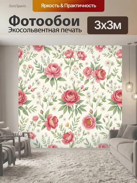 Фотообои Розовые пионы и полевые ромашки