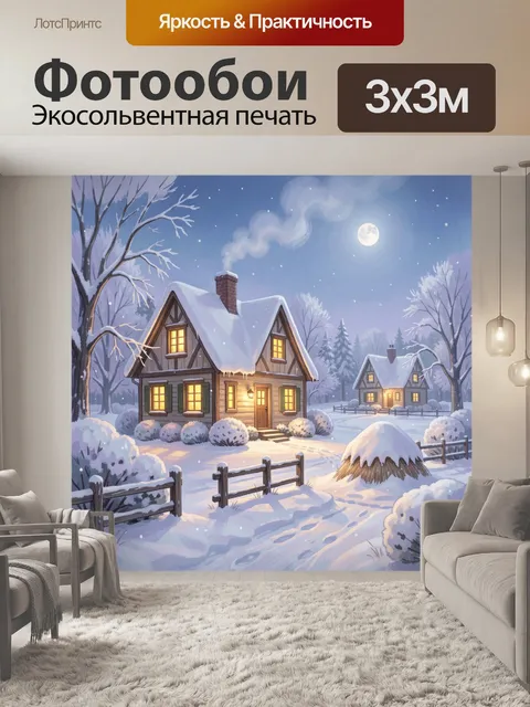 Фотообои Зимняя деревня при луне