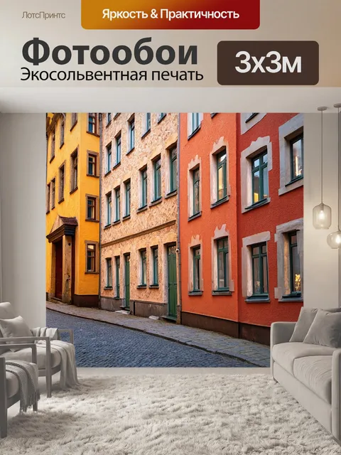 Фотообои уютная улочка в старом городе риги