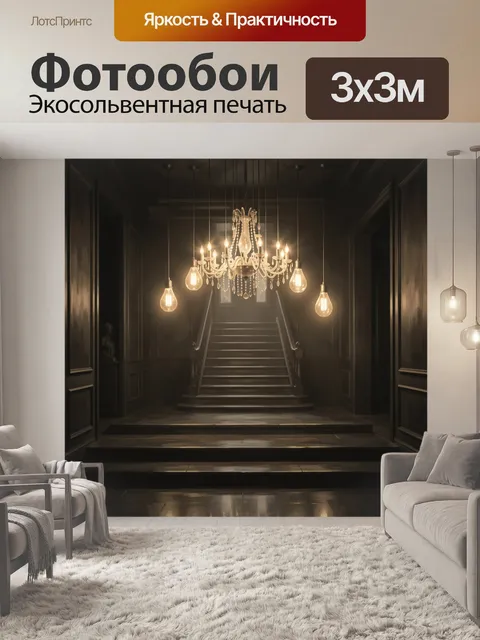 Фотообои Парадная лестница с хрустальной люстрой