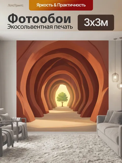 Фотообои Туннель из скал к дереву