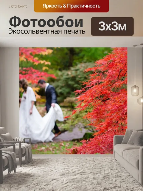 Фотообои Свадьба