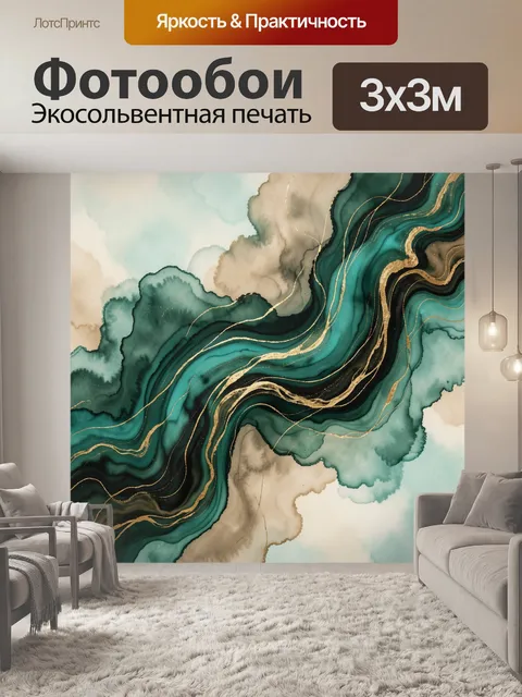 Фотообои Абстрактные волны малахита и золота