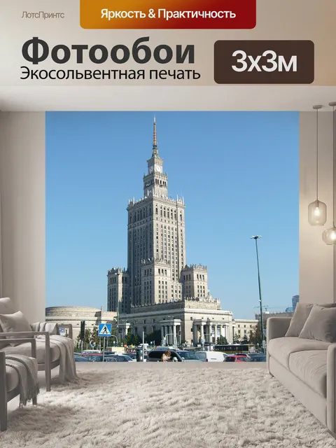 Фотообои Дворец культуры