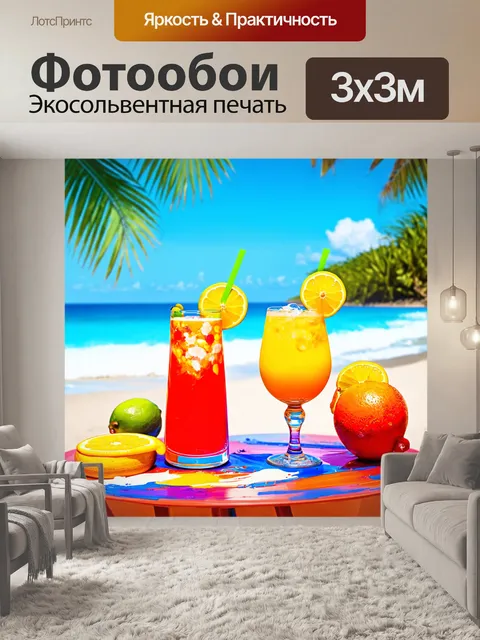 Фотообои стол с яркими летними коктейлями на фоне тропического пляжа