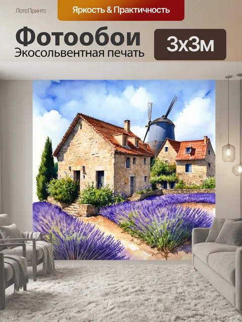 Фотообои прованс, где изображены старинные домики с красными крышами и мельницей на фоне голубого неба