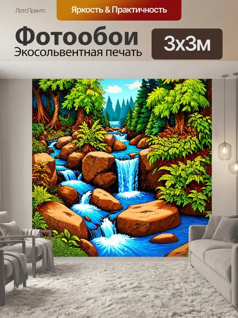 Фотообои природа в стиле дудл с ручьями и водопадами, окруженными пышной растительностью и камнями