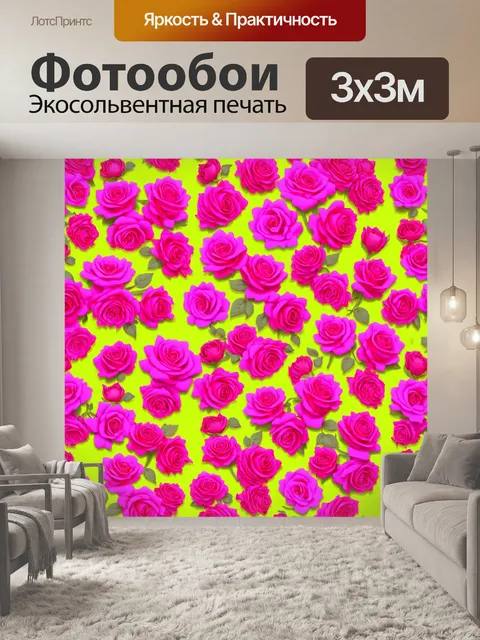 Фотообои цветы в стиле неоновый