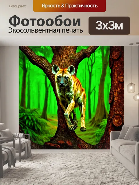 Фотообои гиена, забирающаяся на дерево в тропическом лесу