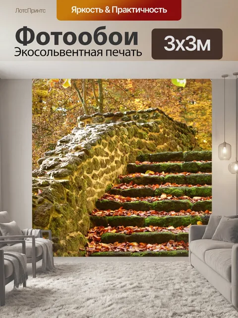 Фотообои Падение