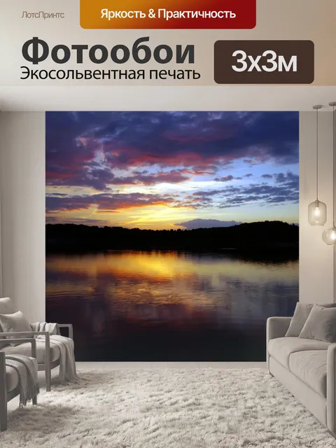 Фотообои Закат небо озеро природа