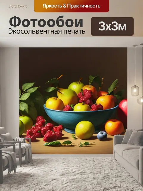 Фотообои натюрморт с фруктами легкий рисунок